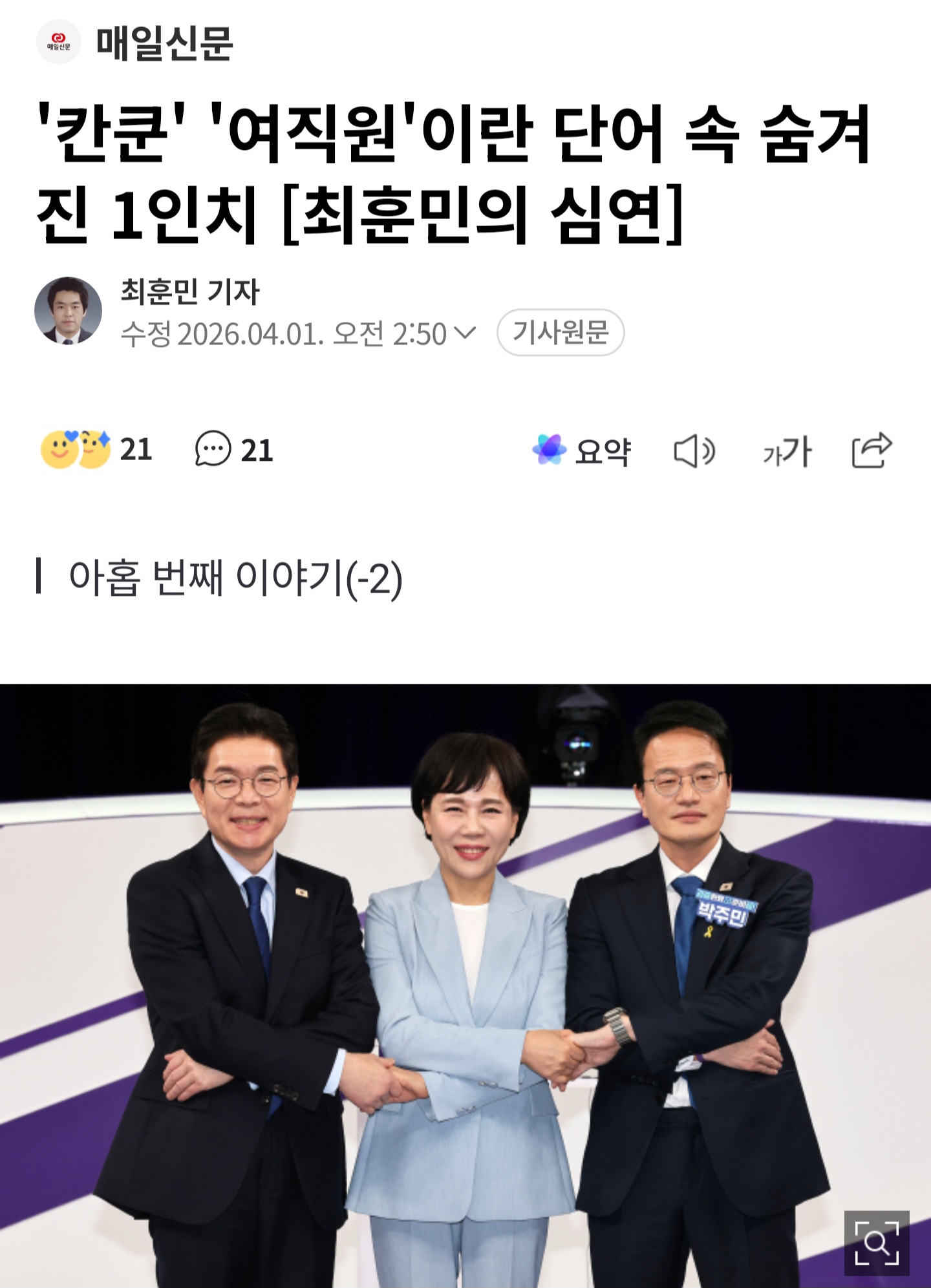 [잡담] 정원오 칸쿤 논란 이 기사가 다 해소해주니 읽어봐 | 인스티즈
