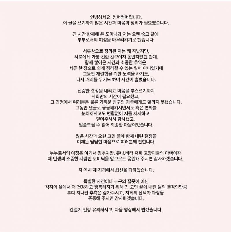 ⚠️유튜버 썸머썸머 입장문⚠️ | 인스티즈