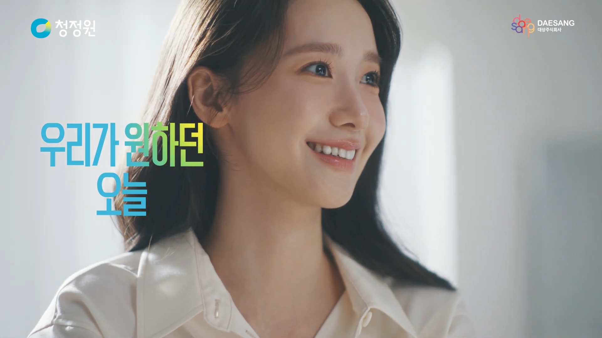 [잡담] 윤아 청정원 광고 넘 이뿌고 잘 어울린다 | 인스티즈