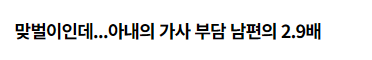 "여보, 나 너무 힘들어”…아내와 남편의 가사 분담은? | 인스티즈