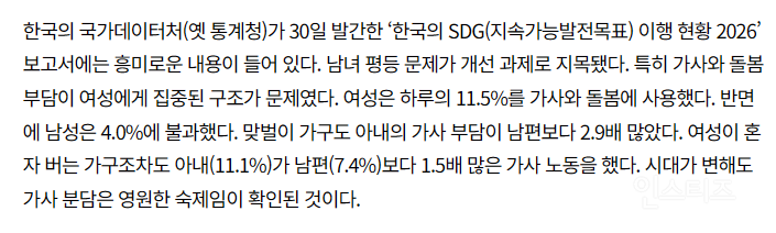 "여보, 나 너무 힘들어”…아내와 남편의 가사 분담은? | 인스티즈