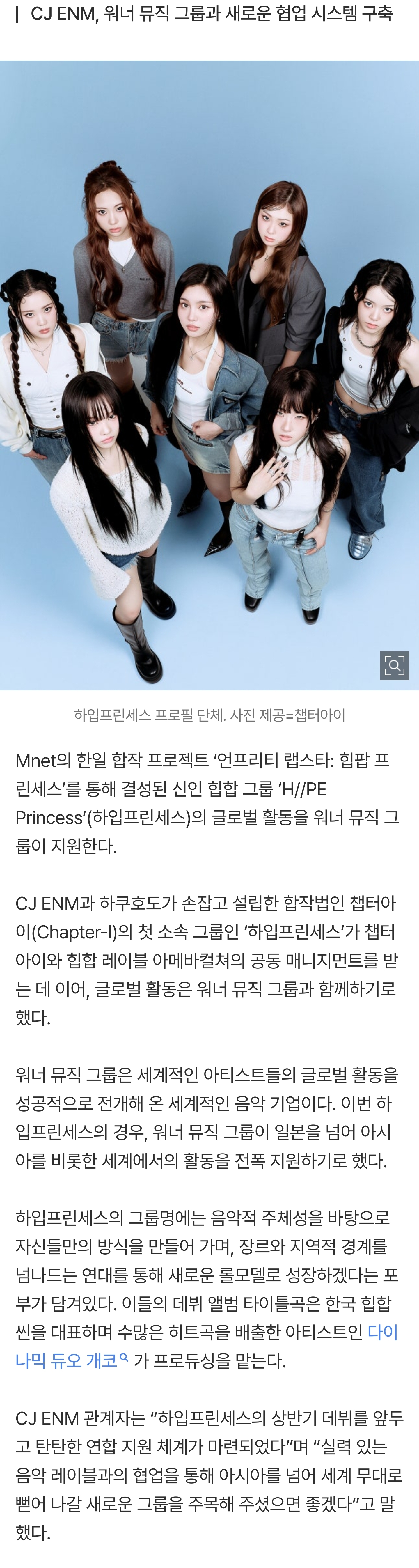 [미디어] 한일 연합 힙합 걸그룹 'H//PE Princess' 워너 뮤직과 글로벌 계약 체결 | 인스티즈