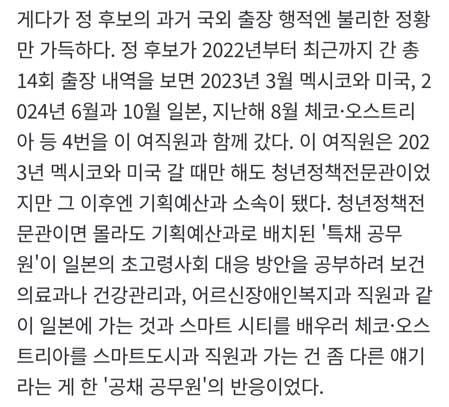 [잡담] 정원오 칸쿤 논란 이 기사가 다 해소해주니 읽어봐 | 인스티즈