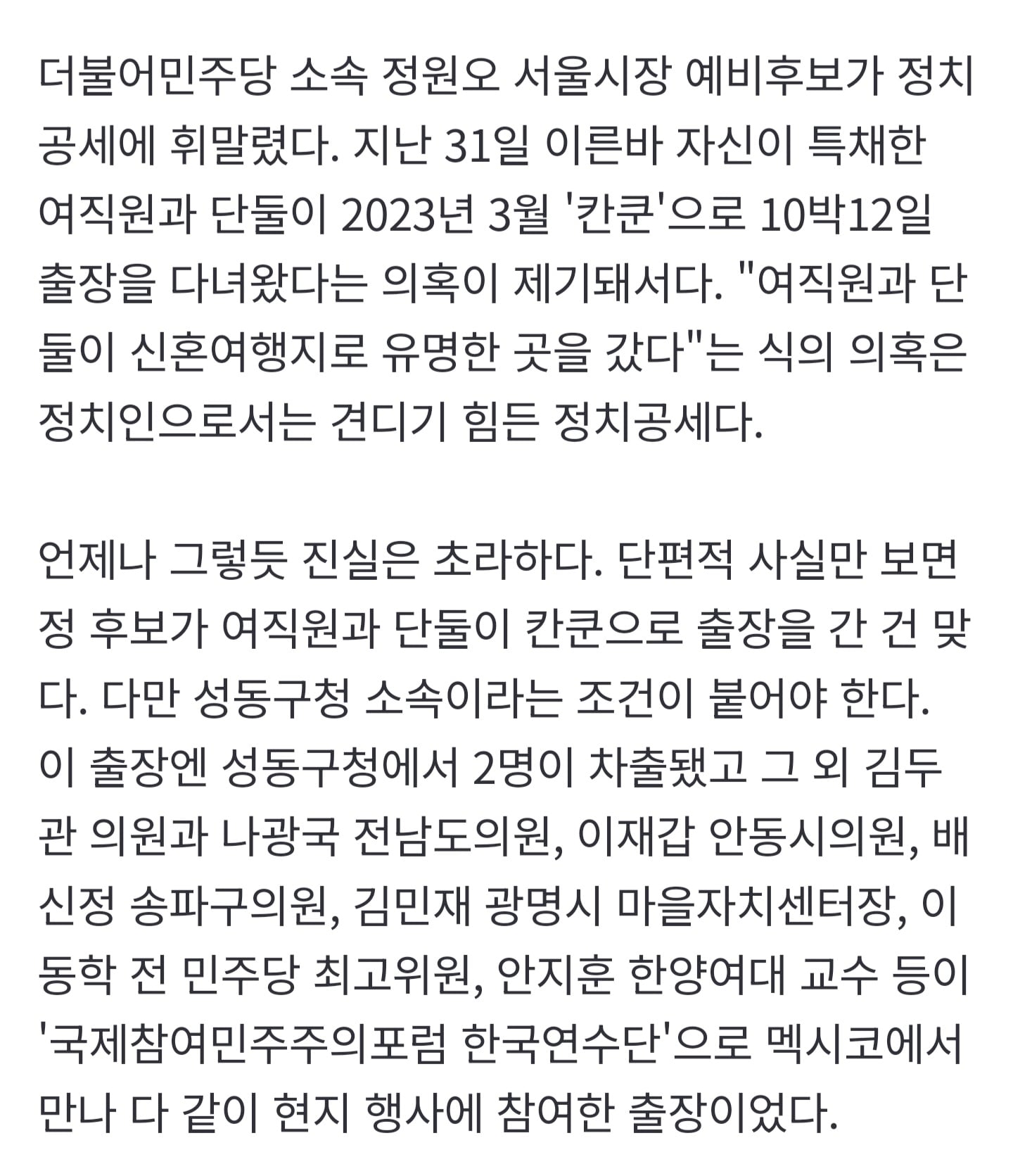 [잡담] 정원오 칸쿤 논란 이 기사가 다 해소해주니 읽어봐 | 인스티즈