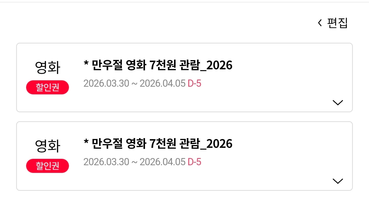 [잡담] 롯데시네마앱에서 7천원관람권 쿠폰 받아봐~ | 인스티즈