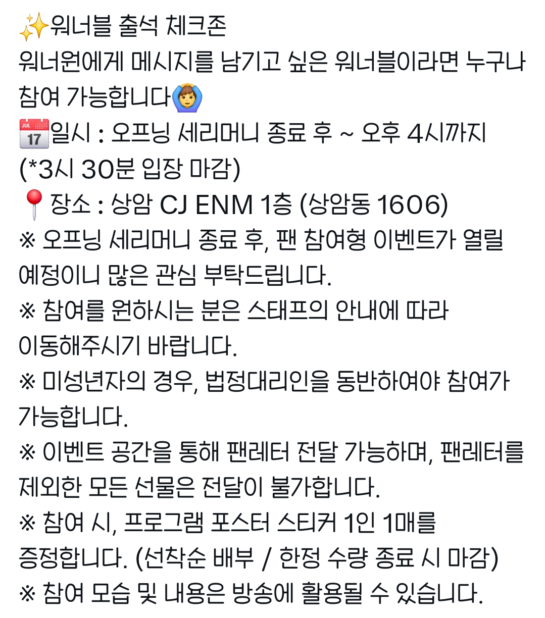 [정보/소식] 봄바람 부는 4월, 워너원이 상암으로 찾아옵니다! | 인스티즈