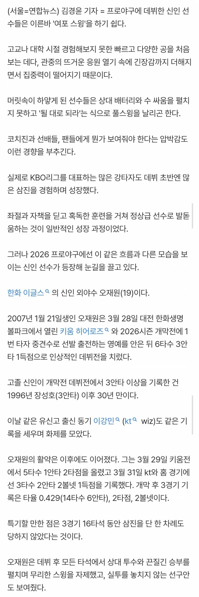 [정보/소식] 한화 신인 오재원 16타석 무삼진 데뷔 3경기서 타율 0.429-삼진 0개…30년 만의 개막전 3안타 이어 무서운 행보 | 인스티즈