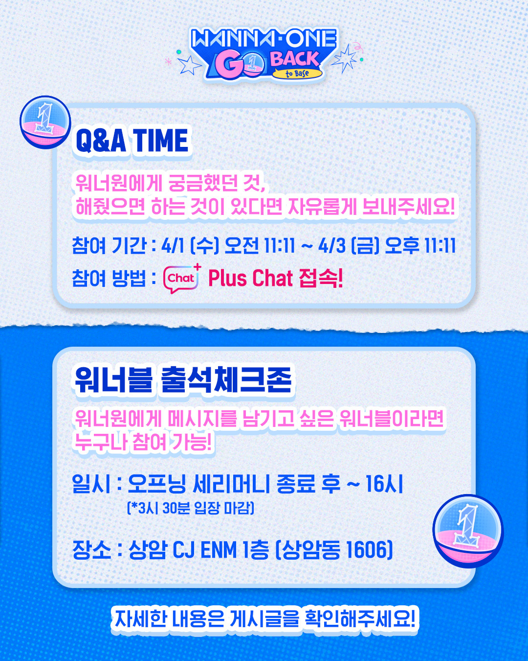 [정보/소식] 봄바람 부는 4월, 워너원이 상암으로 찾아옵니다! | 인스티즈