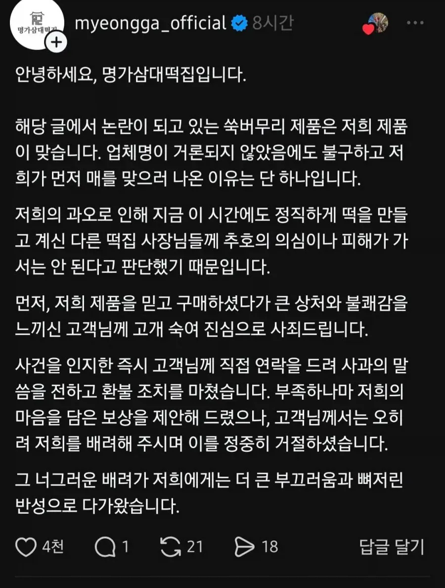 현재 스레드에서 난리 난 이물질 떡집 대응 수준..JPG | 인스티즈