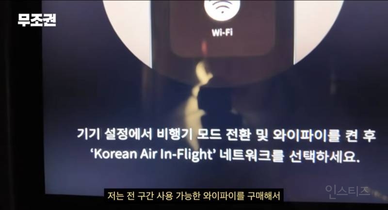 비행기 안에서 와이파이 되는 거 알았다 vs 몰랐다 | 인스티즈