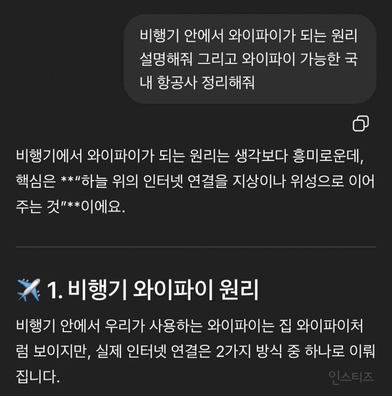비행기 안에서 와이파이 되는 거 알았다 vs 몰랐다 | 인스티즈