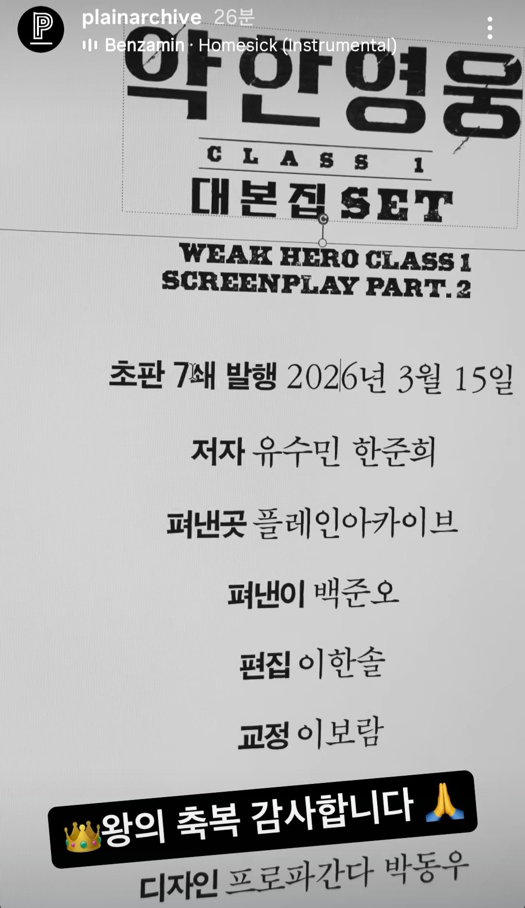 [잡담] 왕사남 덕분에 약한영웅 대본집도 다시 팔리기 시작했나봐 | 인스티즈