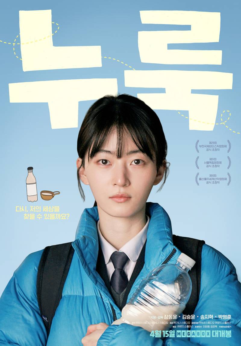 영화 '누룩' 시사회 초대 이벤트 | 인스티즈