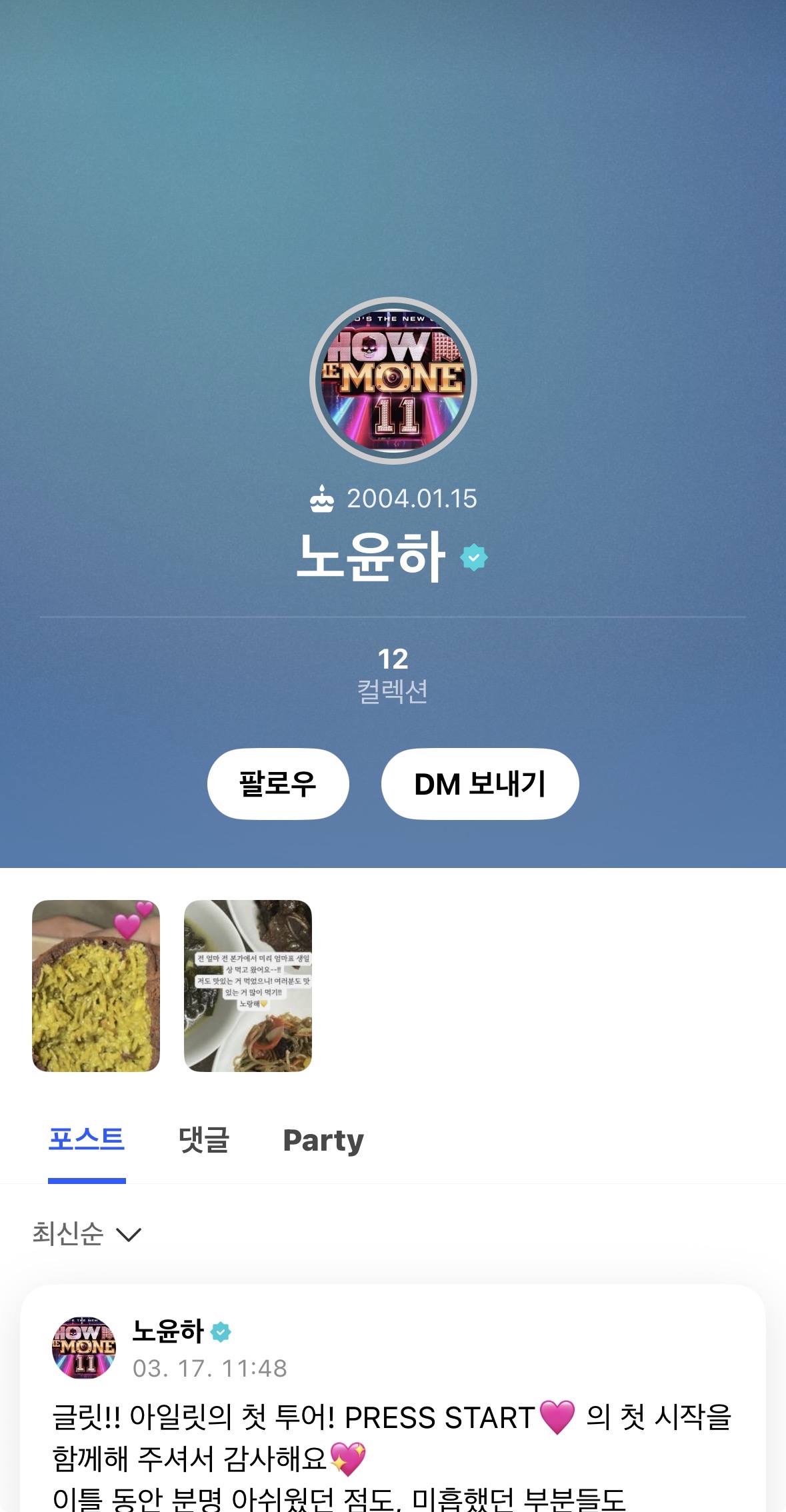 [잡담] 아일릿 위버스에 노윤하씨 뭐에요 | 인스티즈