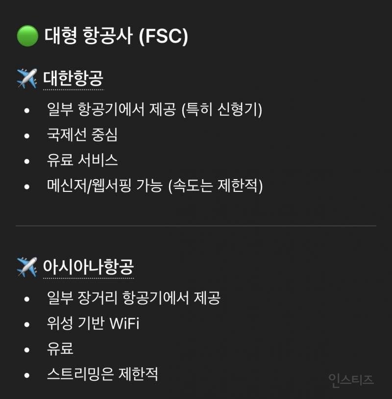 비행기 안에서 와이파이 되는 거 알았다 vs 몰랐다 | 인스티즈