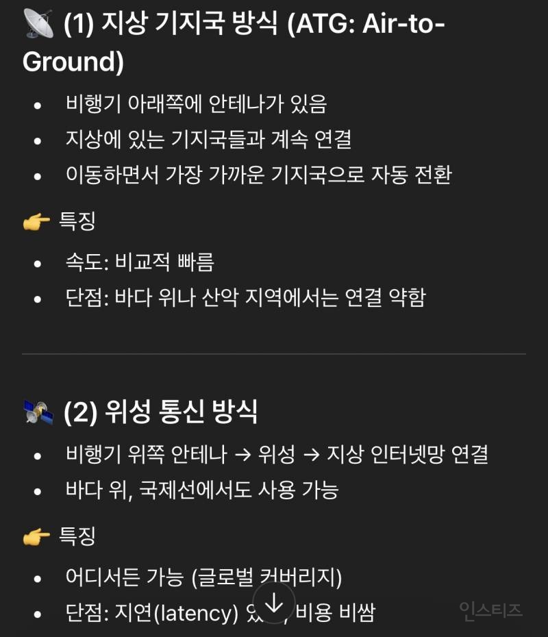 비행기 안에서 와이파이 되는 거 알았다 vs 몰랐다 | 인스티즈