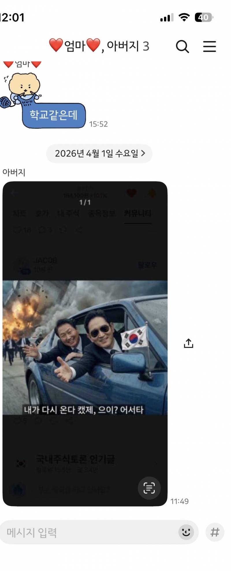 [잡담] 우리집 다 주식하는데 아빠가 이사진보냄 | 인스티즈