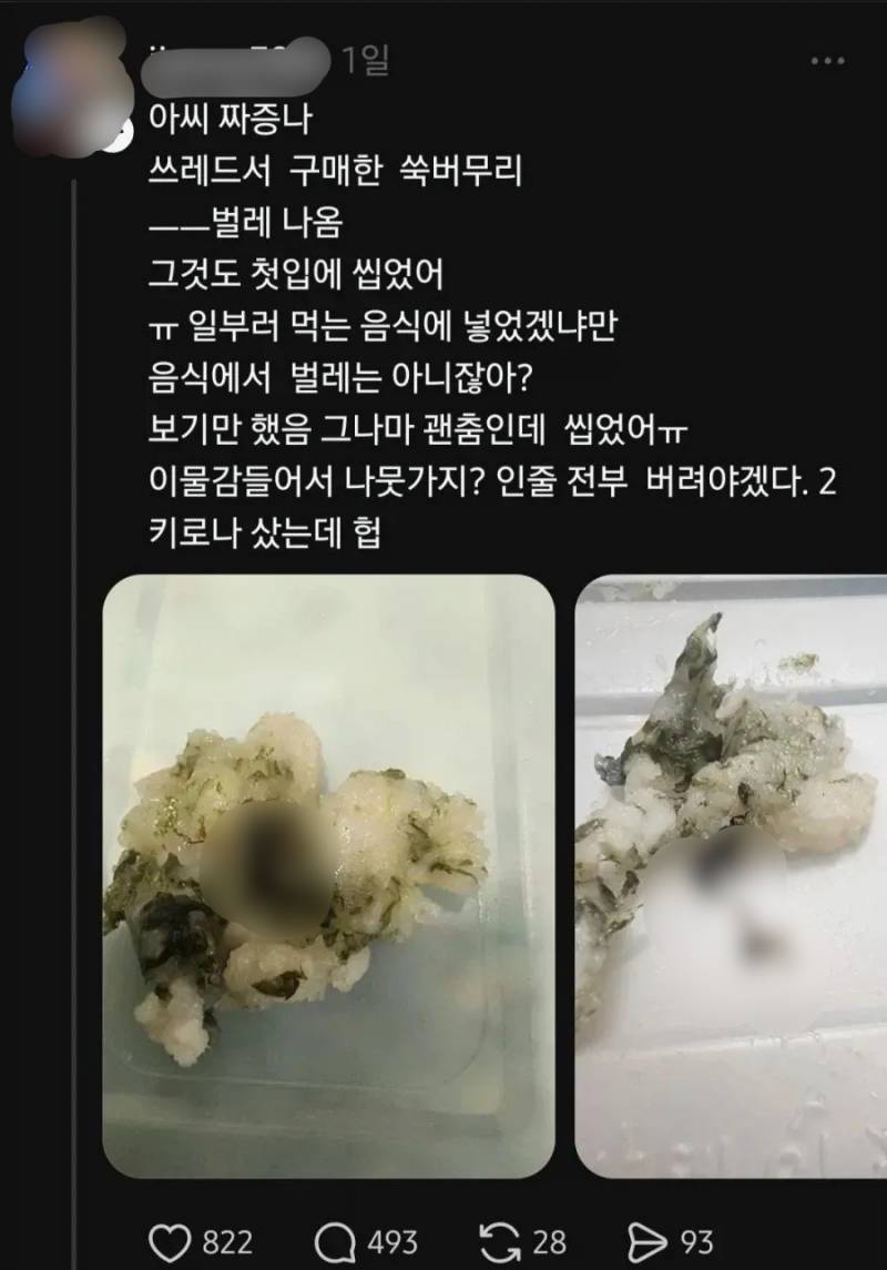 현재 스레드에서 난리 난 이물질 떡집 대응 수준..JPG | 인스티즈