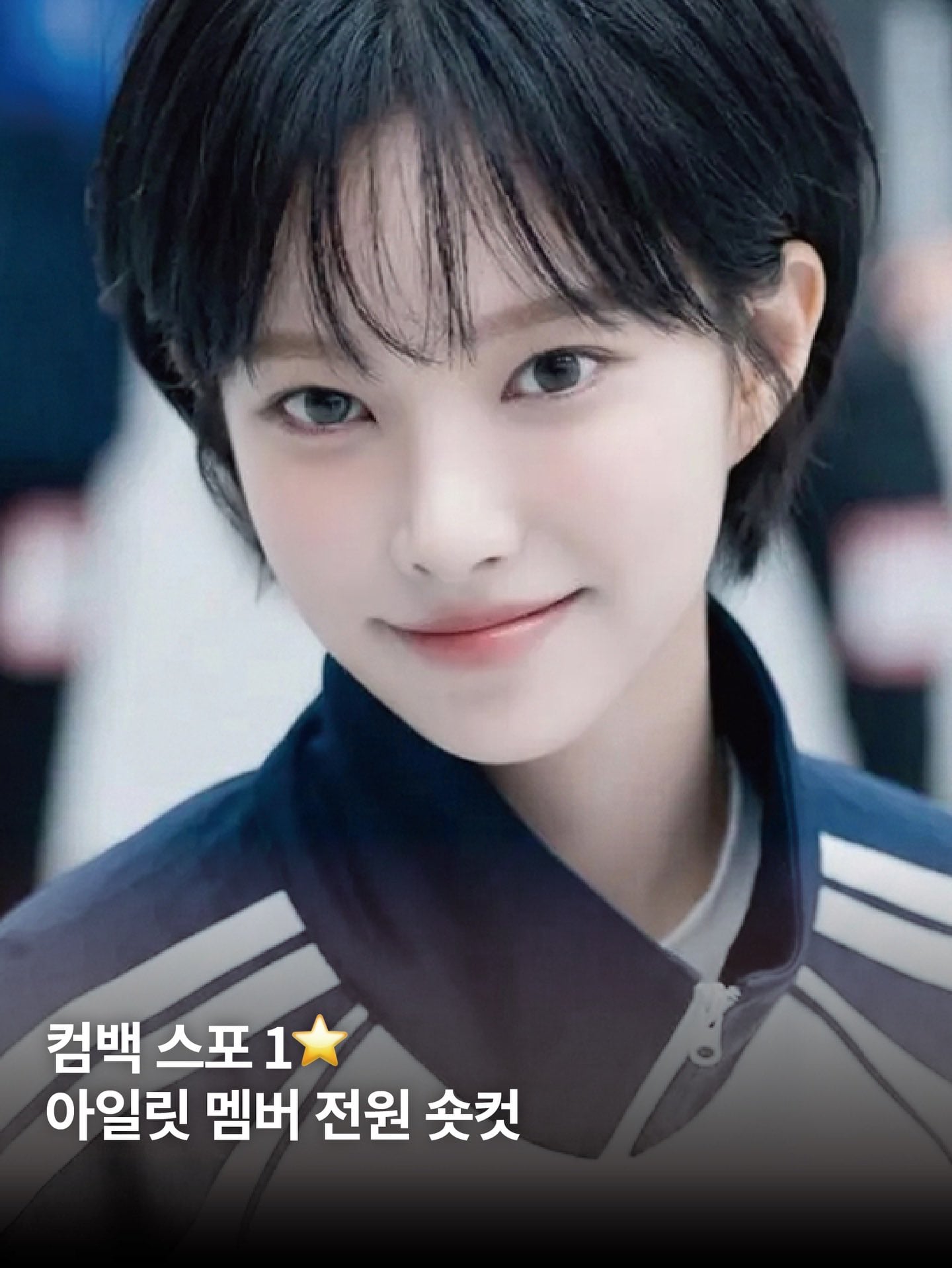 [잡담] 아일릿 전원 숏컷??? | 인스티즈
