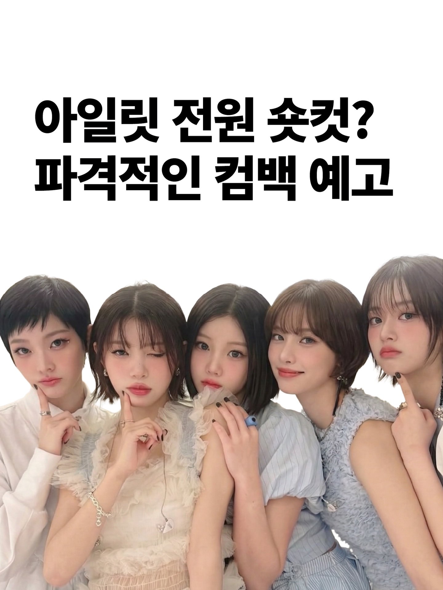 [잡담] 아일릿 만우절에 진심이다 | 인스티즈