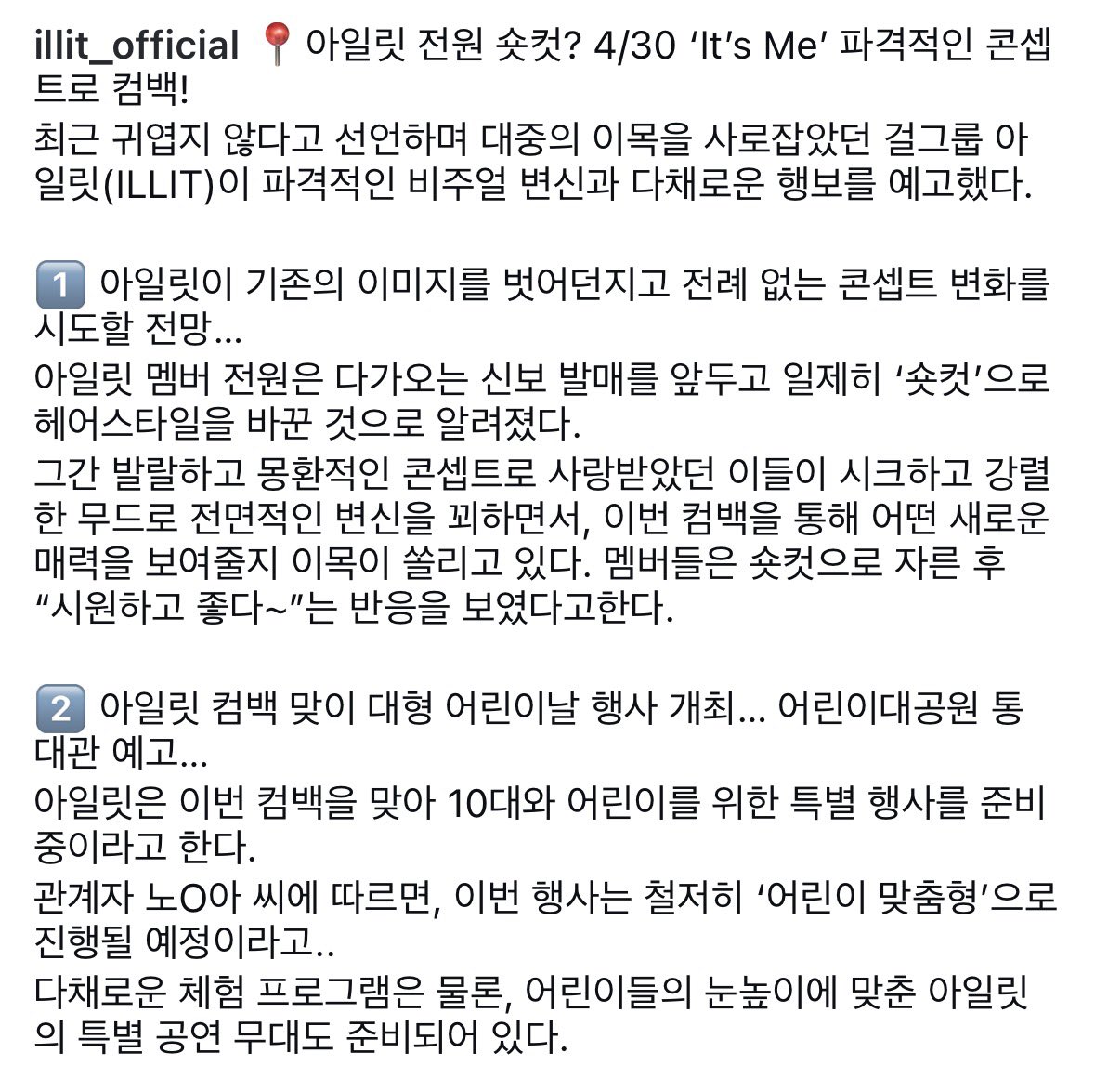[잡담] 아일릿 만우절에 진심이다 | 인스티즈
