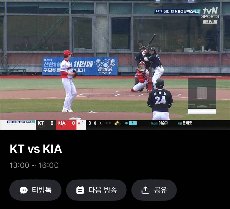 [잡담] 뭐야 퓨처스 오늘 중계해주는 거 알았어? | 인스티즈