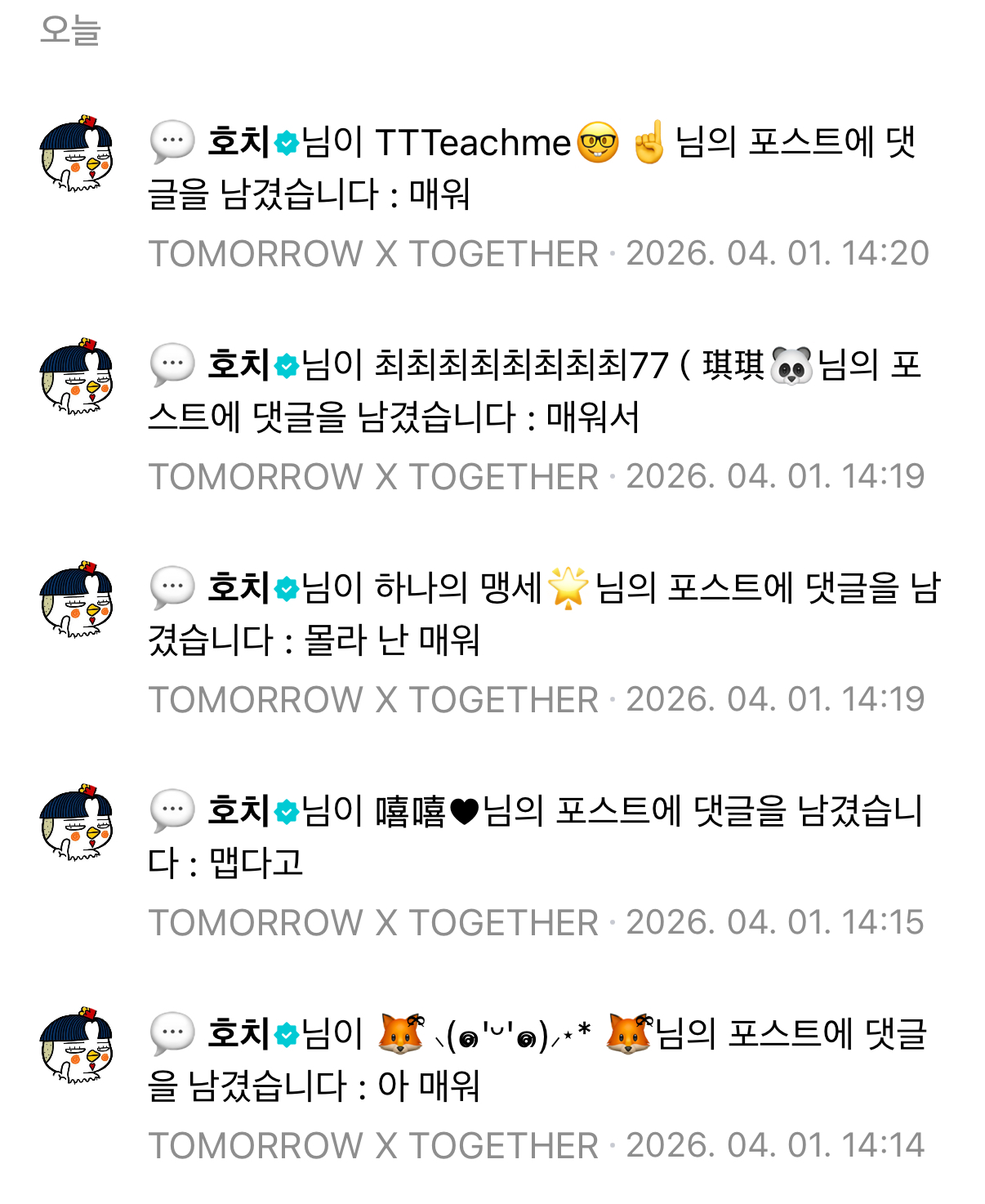 [잡담] 투바투 위버스 너무 매운거 아니야..? | 인스티즈