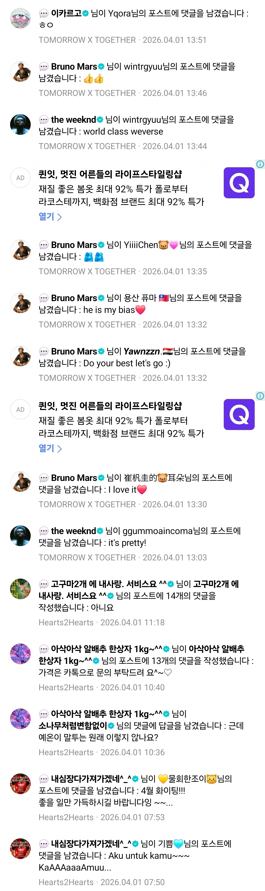 [잡담] 위버스 닉네임들 넘 웃기다ㅋㅋㅋ | 인스티즈