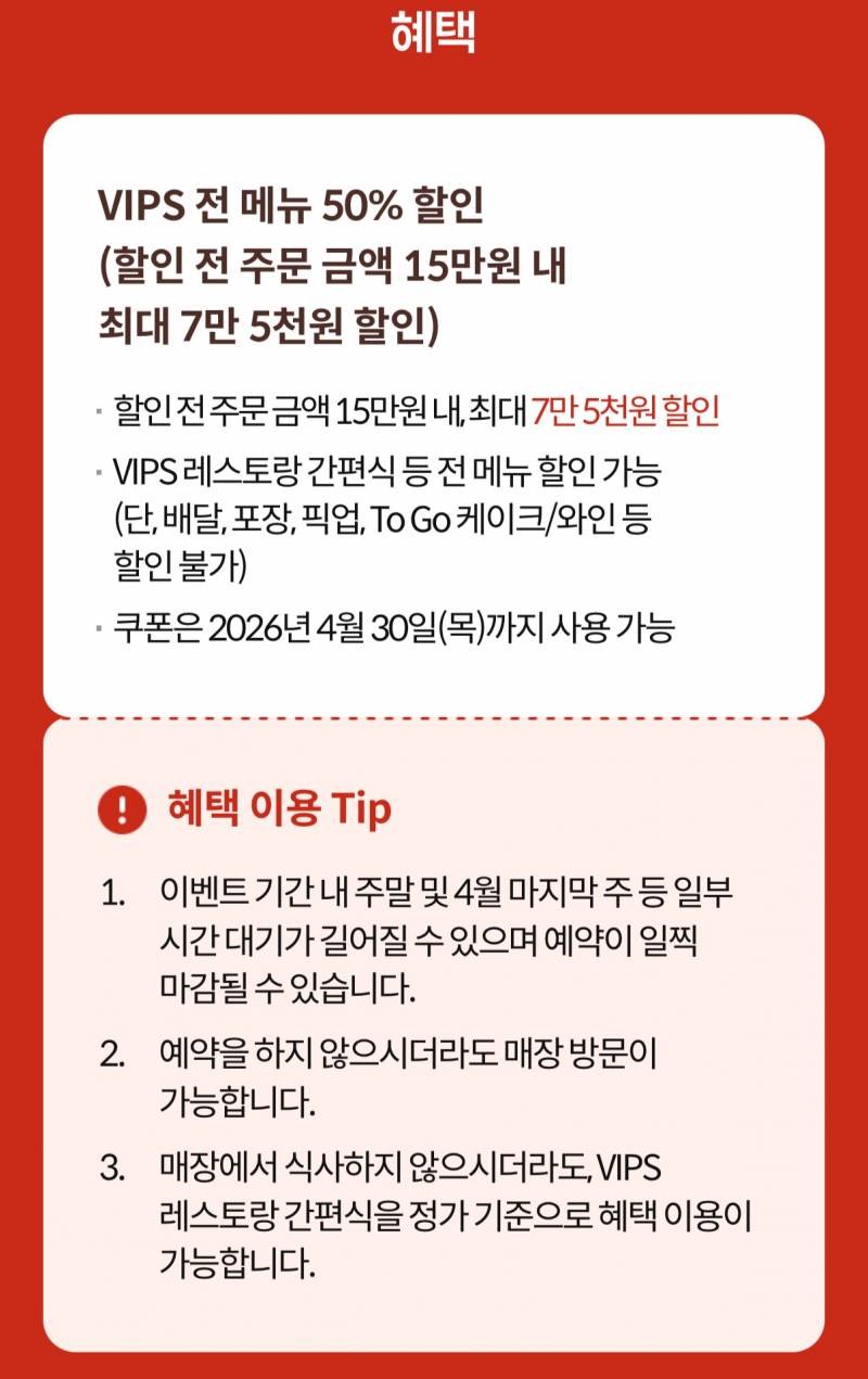 [정보/소식] 빕스 KT 50% 할인 이벤트 한다 | 인스티즈