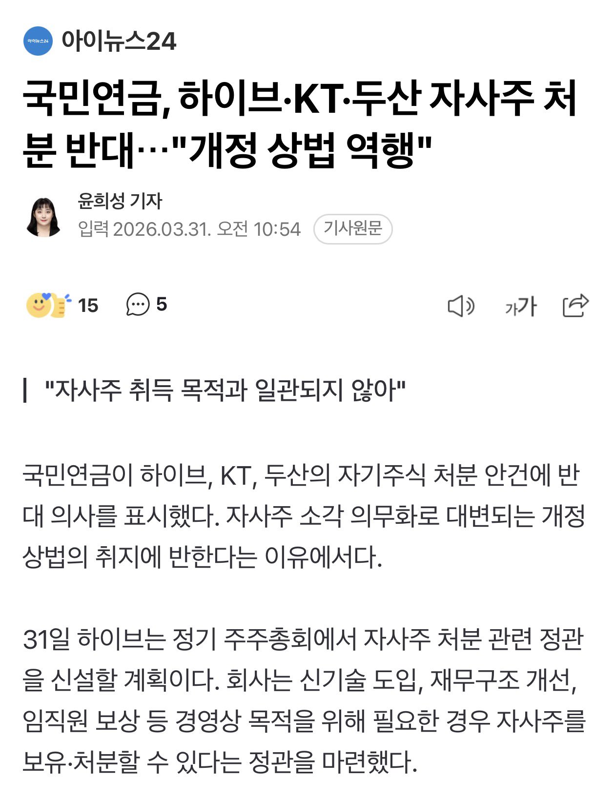 [정보/소식] 국민연금, 하이브 자사주 처분 반대 - "개정 상법 역행” | 인스티즈