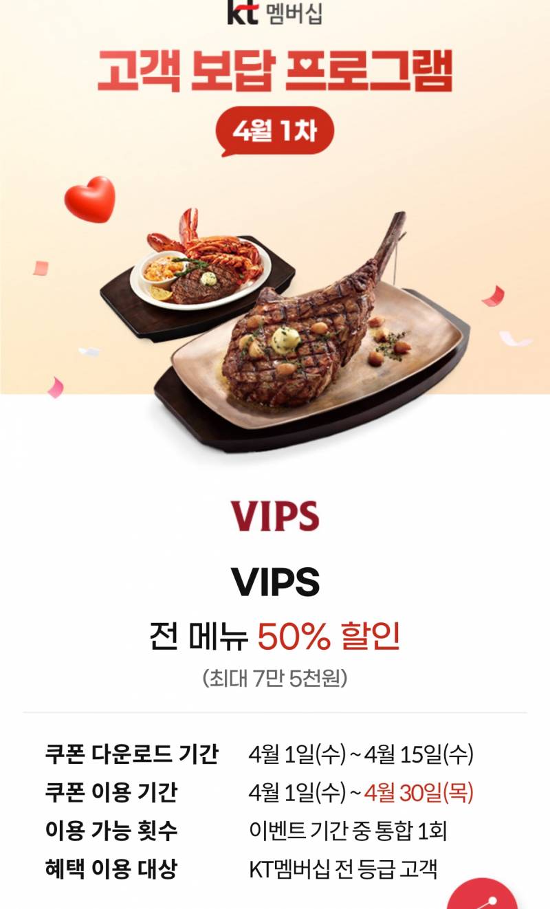 [정보/소식] 빕스 KT 50% 할인 이벤트 한다 | 인스티즈