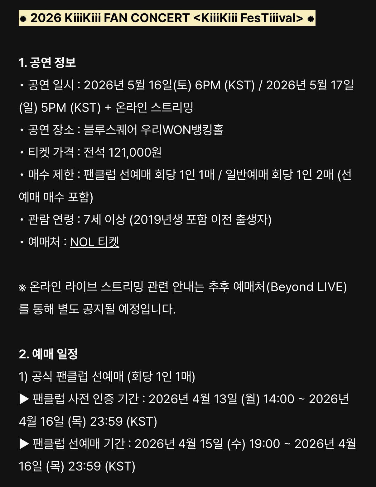 [정보/소식] 2026 키키 팬콘서트 <KiiiKiii FesTiiival> 오픈 | 인스티즈