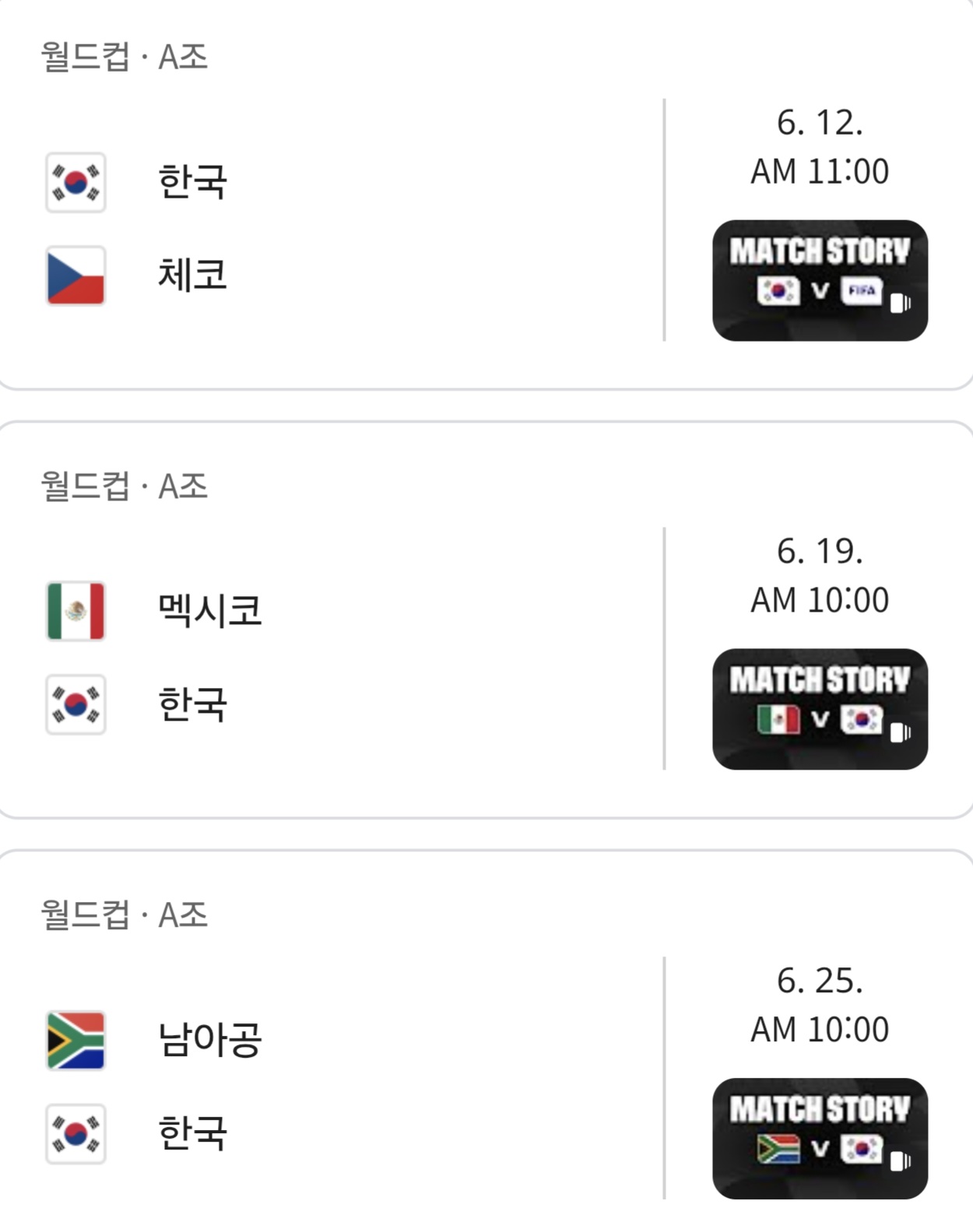 [정보/소식] 대한민국, 2026 북중미월드컵 조별예선 최종결과 전부 오전시간대 편성 | 인스티즈