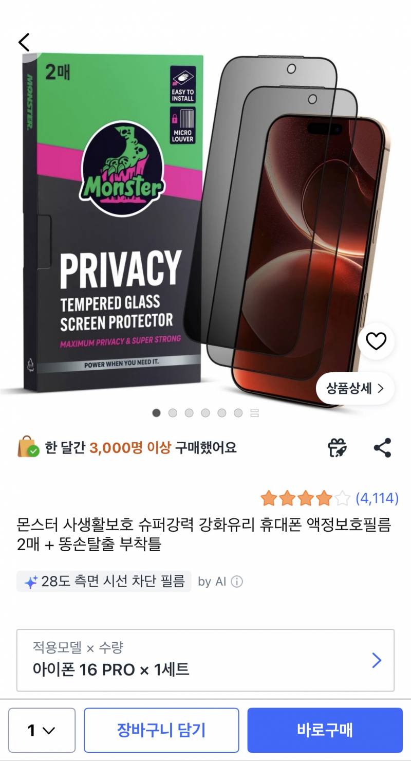 [잡담] 폰 보호필름 못 붙이는 똥손 익들 이거 사 | 인스티즈