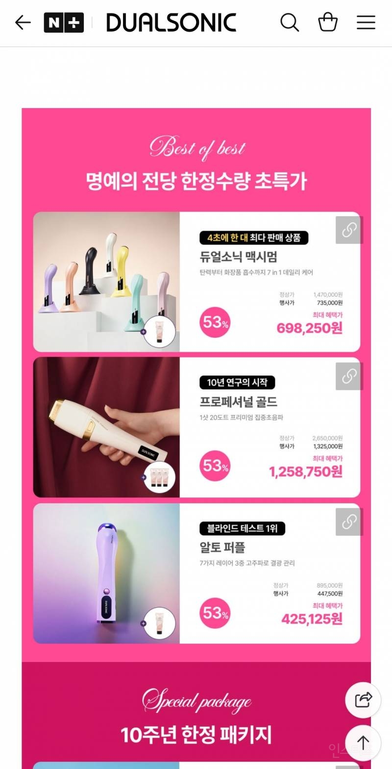 듀얼소닉 10주면 라이브 할인 | 인스티즈