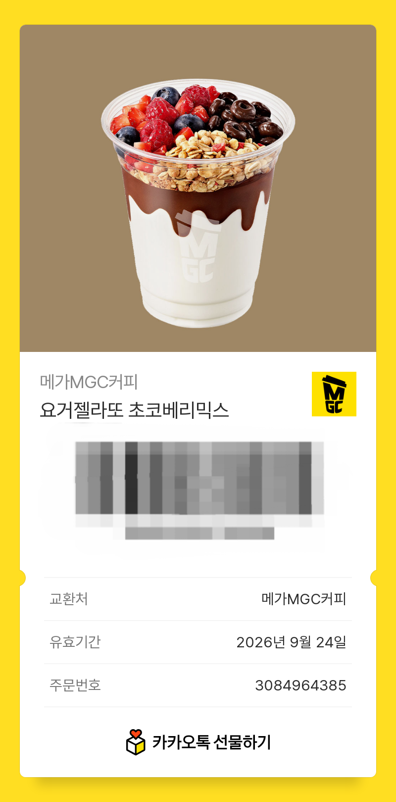 [잡담] 💫큰방배 게임대회💫🏃‍➡️🏃‍♀️‍➡️🏃‍♂️‍➡️ (상품 : 요거젤라또 초코베리믹스 깊티) | 인스티즈