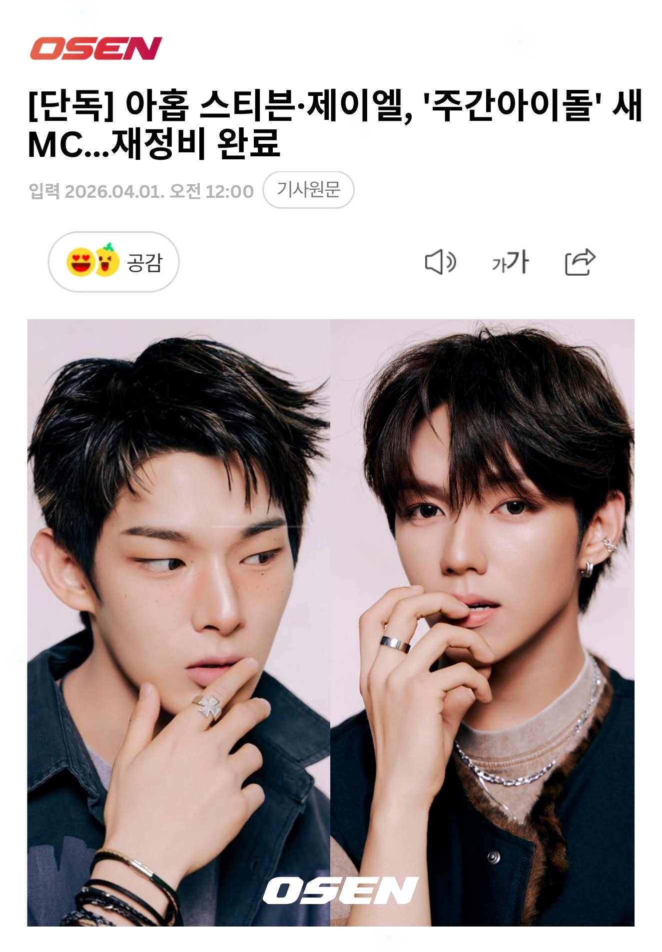 [잡담] 주간 아이돌 재정비 후 새 MC | 인스티즈