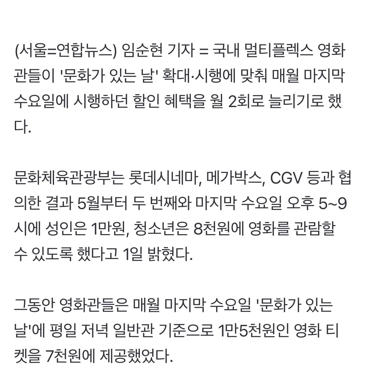 [잡담] 문화의 날 영화값 만원으로 올린대… | 인스티즈