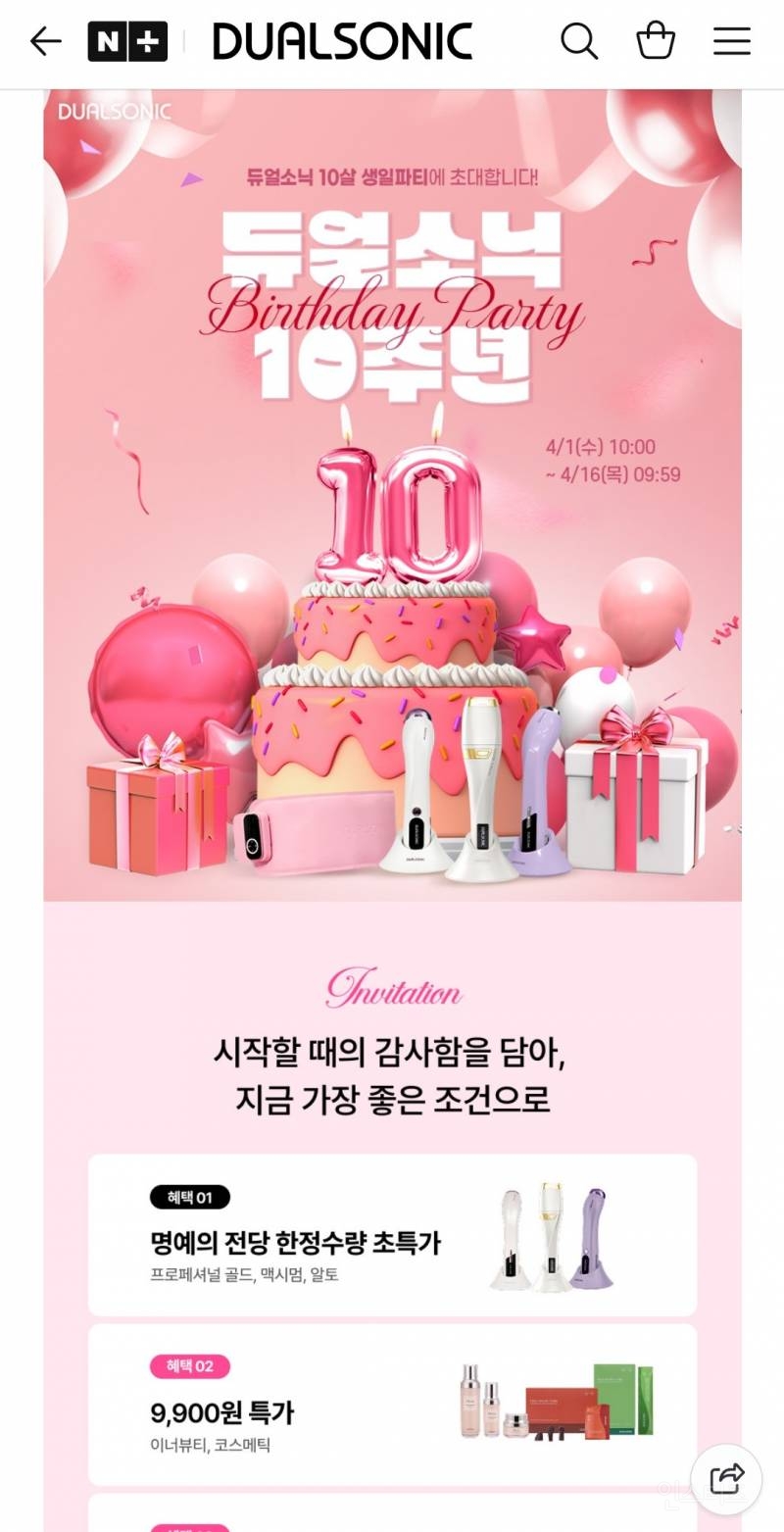 듀얼소닉 10주면 라이브 할인 | 인스티즈