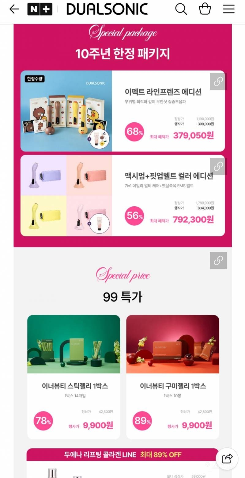 듀얼소닉 10주면 라이브 할인 | 인스티즈