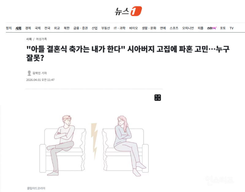 "아들 결혼식 축가는 내가 한다" 시아버지 고집에 파혼 고민…누구 잘못? | 인스티즈