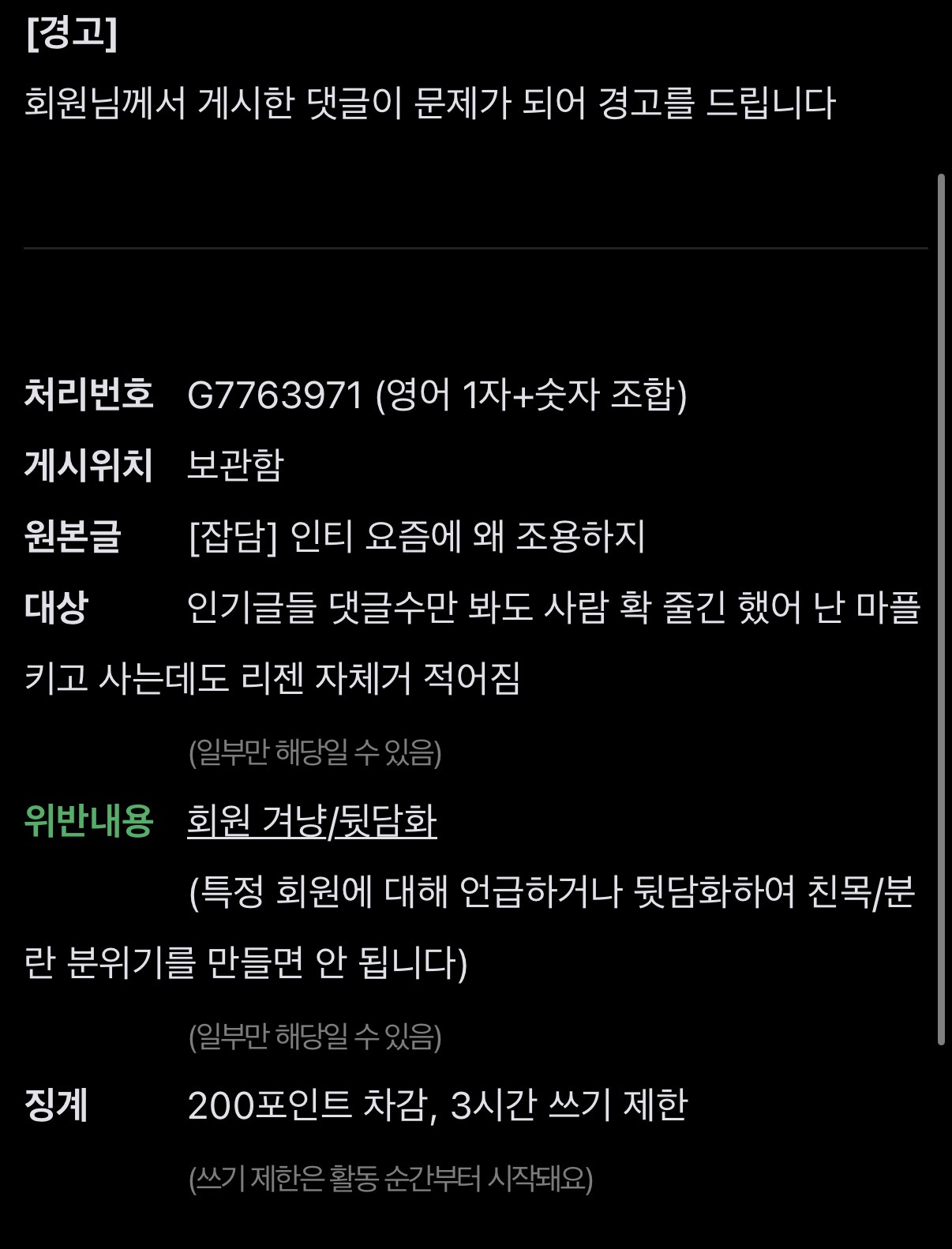 [마플] 이게 어딜봐서 회원 저격임? | 인스티즈