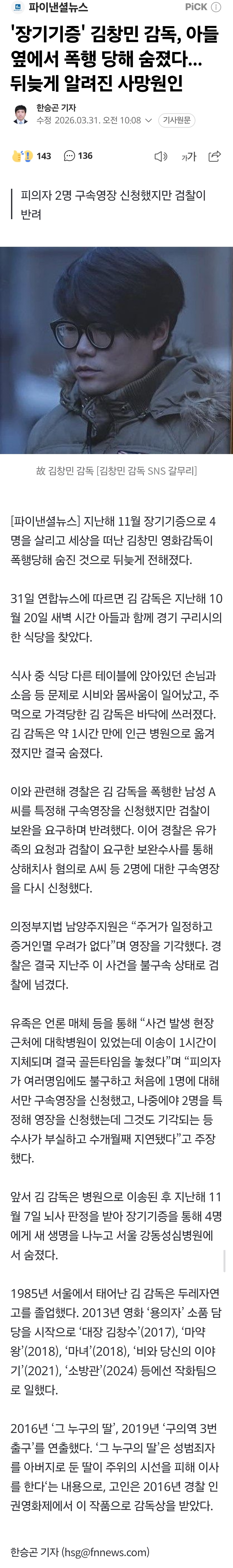 [정보/소식] '장기기증' 김창민 감독, 아들 옆에서 폭행 당해 숨졌다... 뒤늦게 알려진 사망원인 | 인스티즈