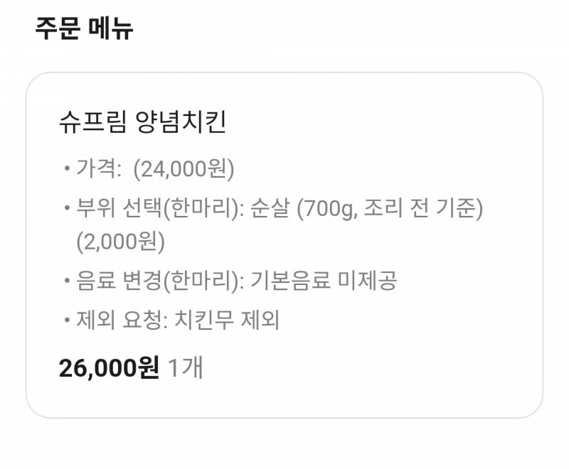[잡담] 어떡해 ㅜㅜ 실수로 치킨 시킴 | 인스티즈