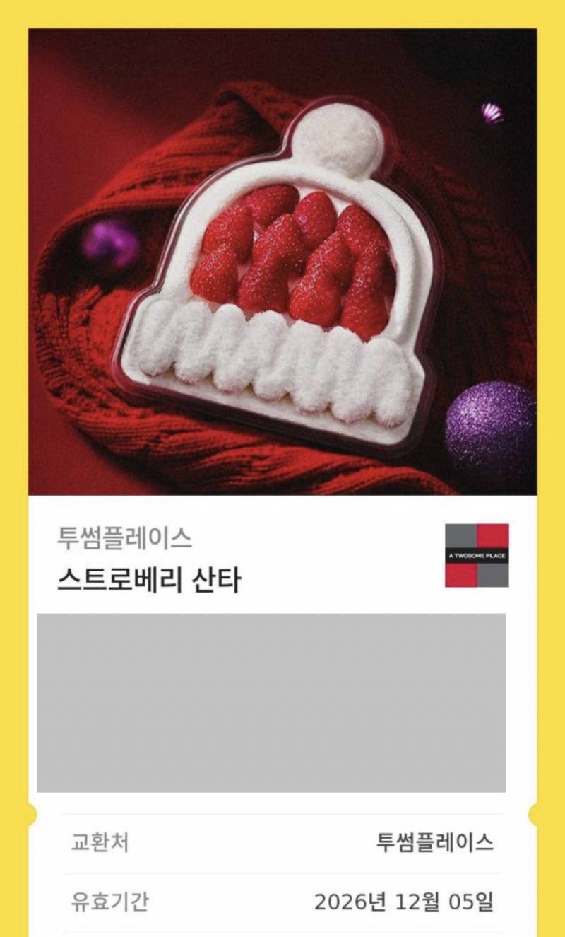 투썸플레이스 32000원 케이크 기프티콘 > 2만에 판매 | 인스티즈