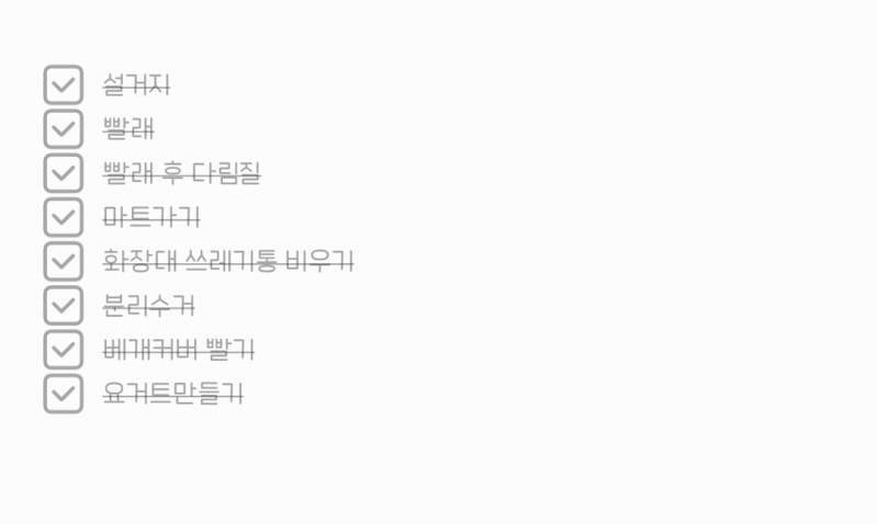 [잡담] 작년에 자취 시작하고 주말 아침마다 체크리스트 적기 시작했는데 | 인스티즈