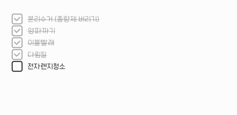 [잡담] 작년에 자취 시작하고 주말 아침마다 체크리스트 적기 시작했는데 | 인스티즈