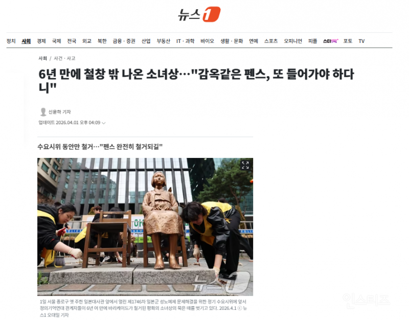 6년 만에 철창 밖 나온 소녀상…"감옥같은 펜스, 또 들어가야 하다니" | 인스티즈