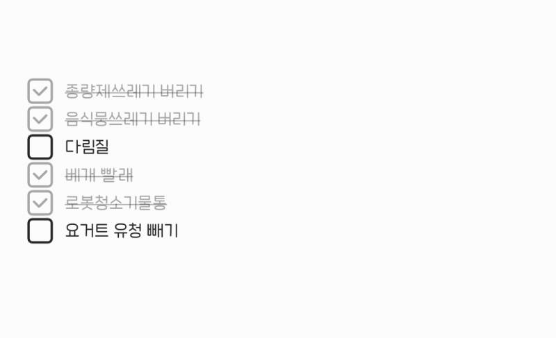 [잡담] 작년에 자취 시작하고 주말 아침마다 체크리스트 적기 시작했는데 | 인스티즈