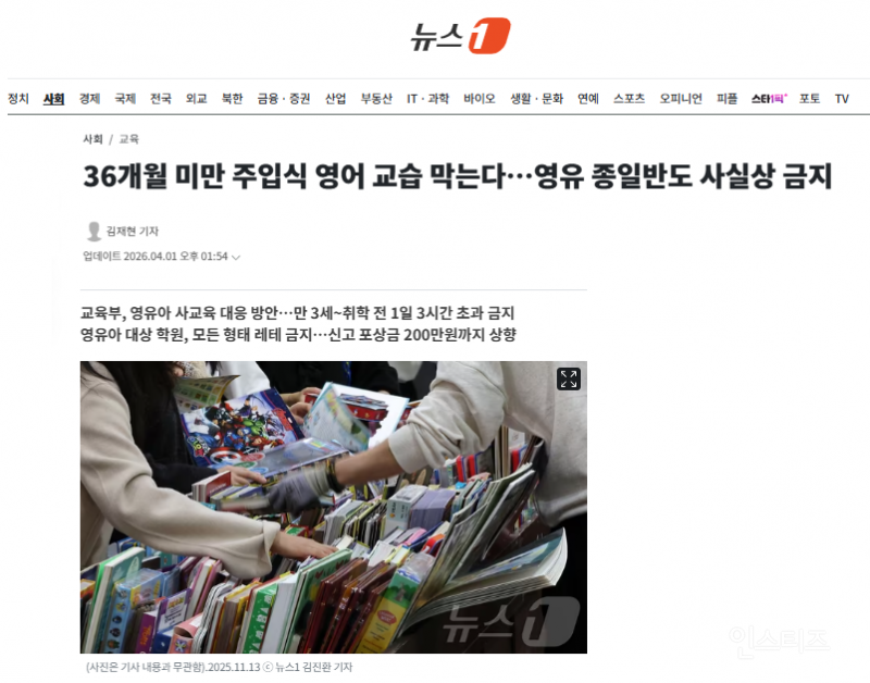36개월 미만 주입식 영어 교습 막는다…영유 종일반도 사실상 금지 | 인스티즈